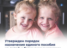 Утвержден порядок назначения единого пособия на детей и беременных женщин