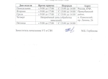 График приема заявителей