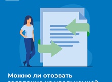 Можно ли отозвать заявление на увольнение?