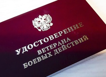 Присвоение статуса «Ветеран боевых действий»!