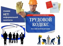 Неформальная занятость
