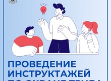 Какие виды инструктажей бывают?