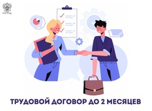 Трудовой договор