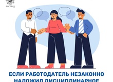 Если работодателем было незаконно наложено дисциплинарное взыскание.