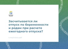 Отпуск по беременности и родам
