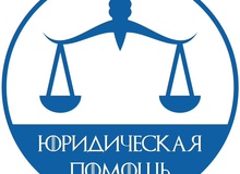 Бесплатная юридическая помощь для жителей кчр