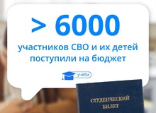 Участники СВО и их дети могут учиться в вузах бесплатно