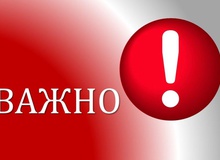 Важно