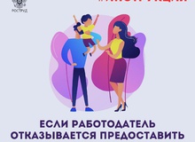 Если работодатель отказывается предоставить отпуск по уходу за ребенком работнику