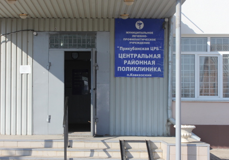 Центральная районная поликлиника